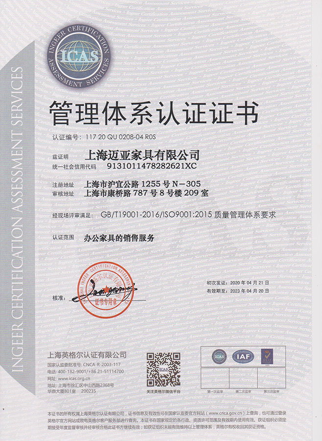 上海迈蒂亚诺办公家具直销厂ISO 9001质量体系认证